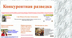 Desktop Screenshot of ci-razvedka.ru