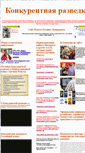 Mobile Screenshot of ci-razvedka.ru