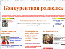 Tablet Screenshot of ci-razvedka.ru